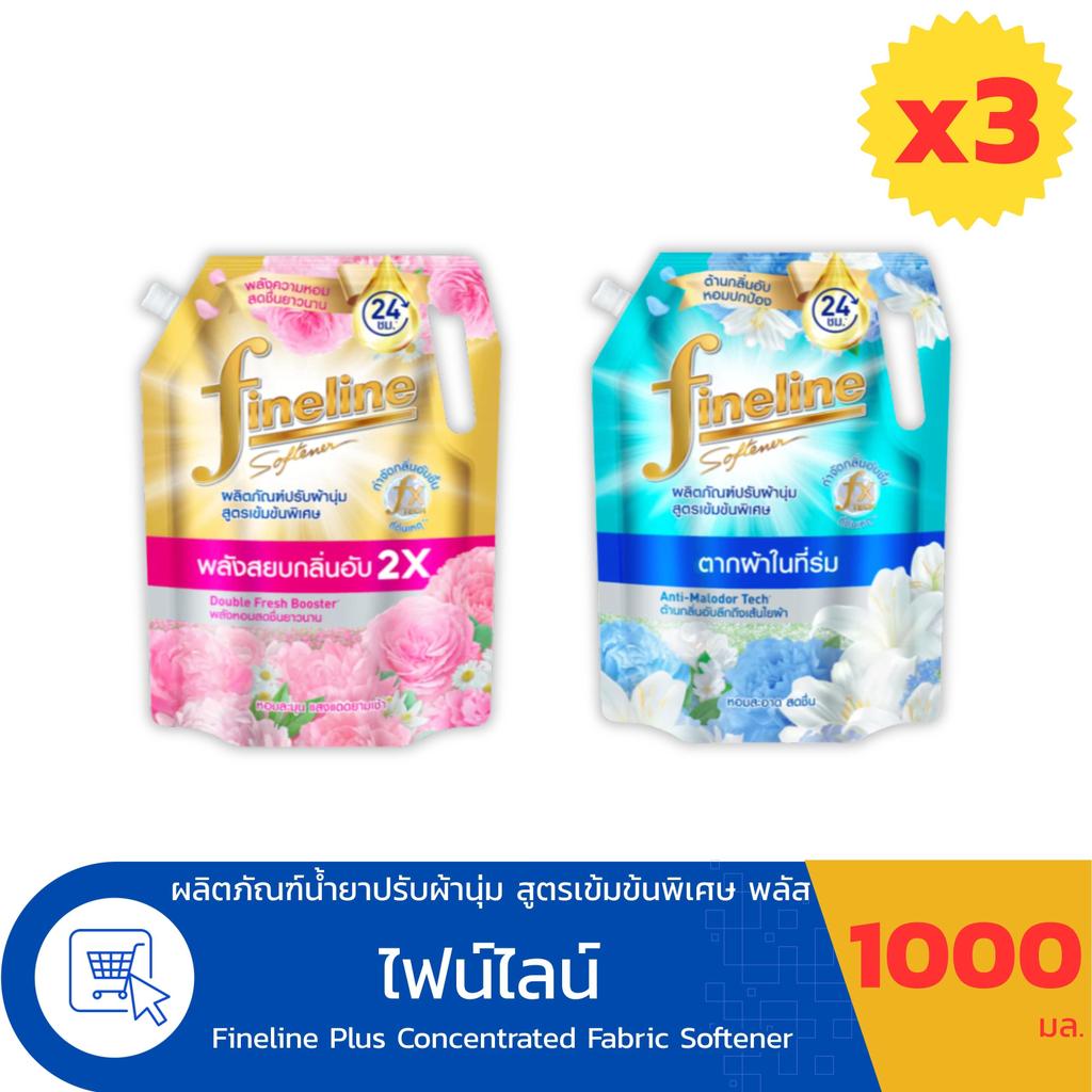 (แพ็ค 3 ถุง) Fineline Softener ไฟน์ไลน์ ผลิตภัณฑ์ปรับผ้านุ่มสูตรเข้มข้นพิเศษ พลัส ปริมาณ 1000 มล.