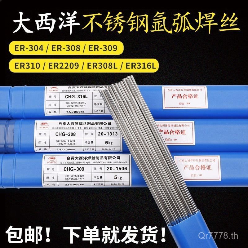 ลวดเชื่อมอาร์กอน Arc Dual-Phase Atlantic สแตนเลสอาร์กอนการชาร์จสแตนเลส ER2209 ลวดเชื่อม CHG-2209R อุ