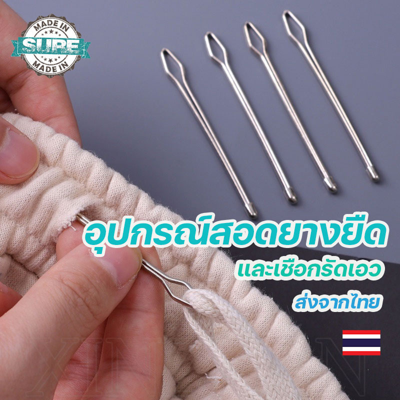 อุปกรณ์สอดยางยืดและเชือกรัดเอว เครื่องมือเย็บผ้าแบบมือโปร ใช้งานง่าย พกพาสะดวก เหมาะกับงานเย็บและซ่อมแซมเสื้อผ้า
