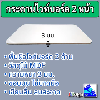 กระดานไวท์บอร์ดพกพา 2 หน้า MDF หนา 3 มม. เขียนลบได้ ใช้งานได้ทั้งสองด้าน เหมาะสำหรับสำนักงาน ร้านค้า และบ้าน