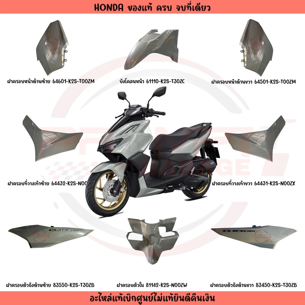 ชุดสี HONDA CLICK160I ปี2022-2024 (สีเทา) แท้ศูนย์