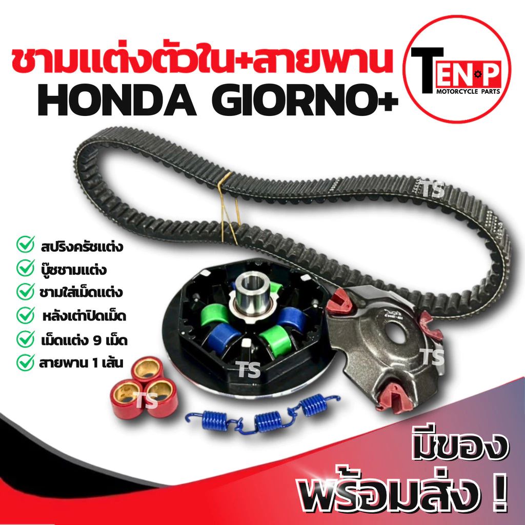 ชามแต่งปรับองศา Honda Giorno 125 thumbnail 3