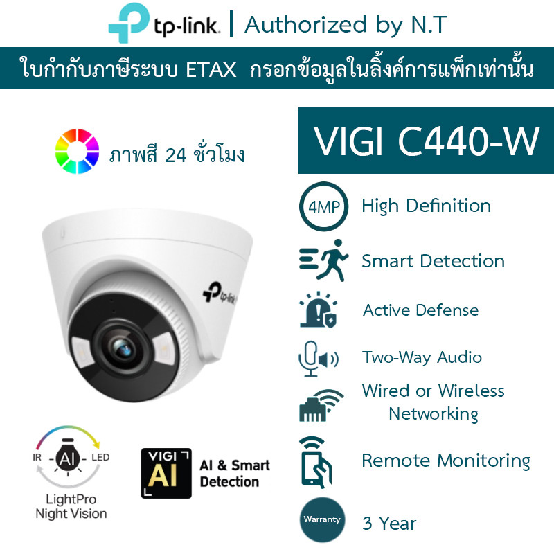 TP-Link กล้องวงจรปิด ภาพสี24ชม. 4MP Wi-Fi พูดคุยโต้ตอบได้ รุ่น VIGI C440-W - แบบเลือกซื้อ
