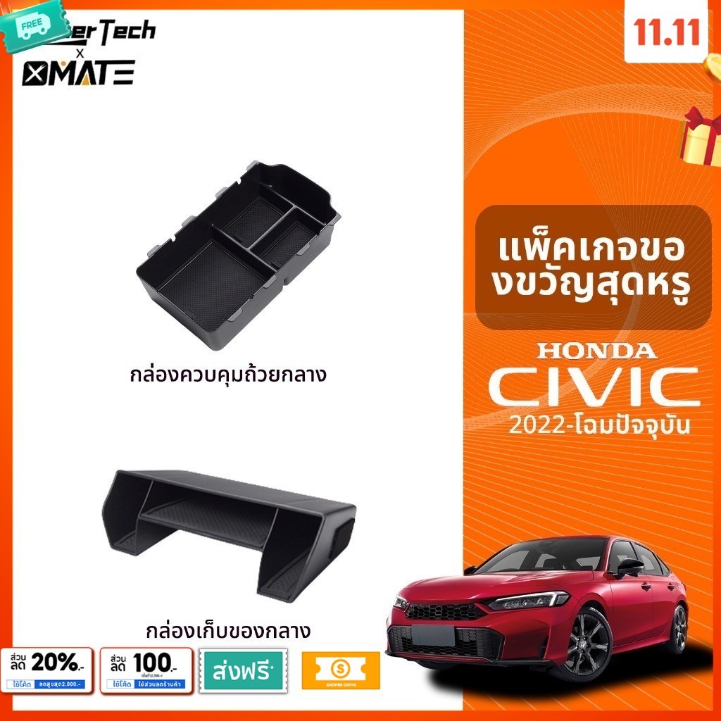 อุปกรณ์จัดระเบียบคอนโซลรถยนต์ รุ่น HONDA CIVIC FE ปี 2022 - โฉมปัจจุบัน ของแต่งรถ