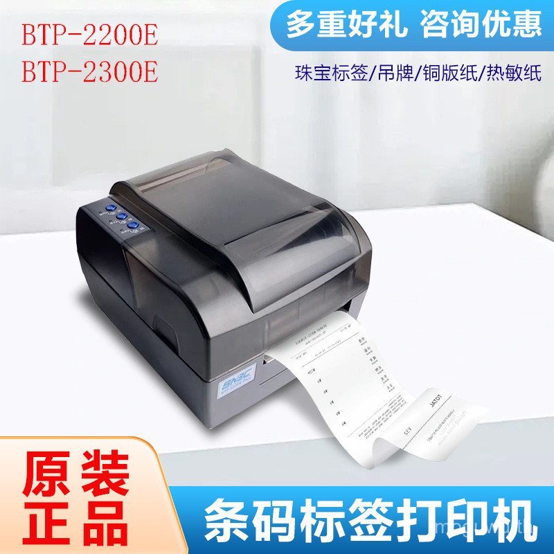 New Taipei Yang (SNBC) BTP-2200E/2300E PLUS Label Barcode Printer การพิมพ์การถ่ายเทความร้อน