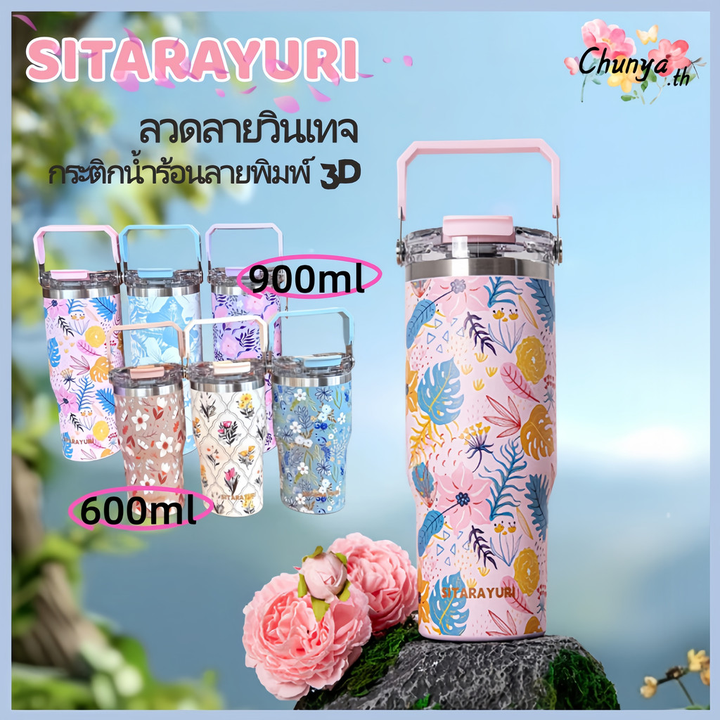 SITARAYURI แก้วสแตนเลสเก็บอุณหภูมิ รุ่นพกพา หูหิ้วในตัว ใช้งาน 2 ฟังก์ชัน ดื่มตรง/ใช้หลอด เก็บร้อน 12 ชม. เย็น 24 ชม