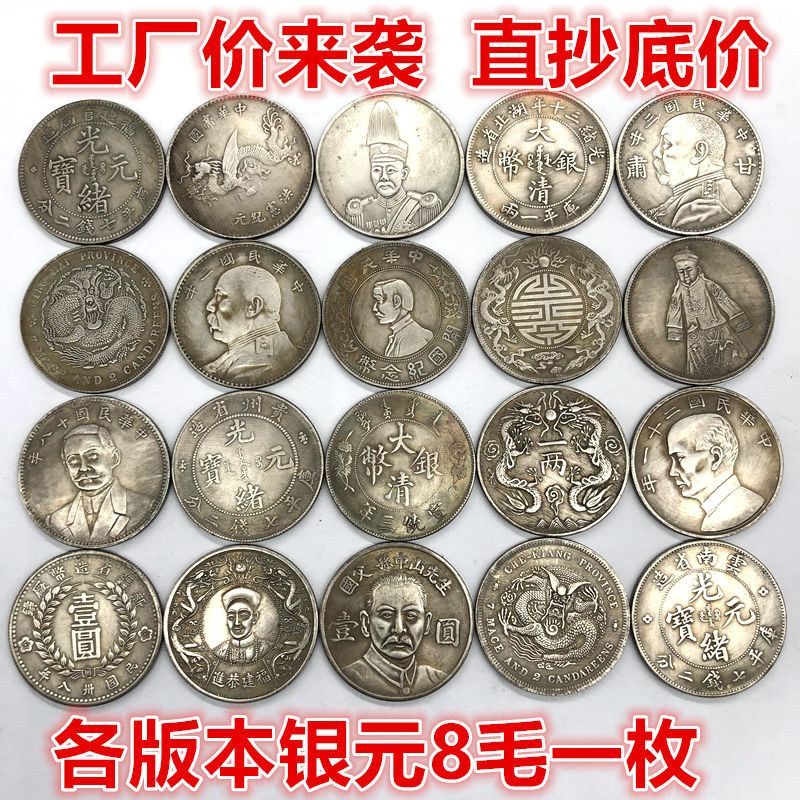 โรงงานขายตรงโดยตรงคัดลอกราคาฐานจัดส่งแบบสุ่ม 20 ชิ้น Non-Repetitive Silver Yuan Datou Silver Yuan **