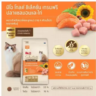Me-O Gold Selection Grain Free [ ถุงแบ่งกระสอบ 1kg ] อาหารเม็ดมีโอโกลด์ ซีเล็คชั่น เกรนฟรี สำหรับแมวทุกสายพันธุ์