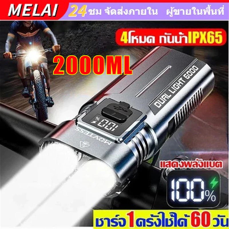 ไฟจักรยาน LED ทนทานสว่างเป็นพิเศษ ไฟหน้าจักรยาน 2000lm 4 โหมดแสง ใช้งานได้ 120 วัน หน้าจอ LCD ไฟฉายจักรยาน