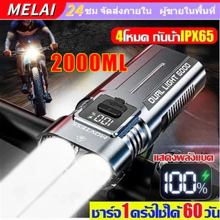ไฟจักรยาน LED ทนทานสว่างเป็นพิเศษ ไฟหน้าจักรยาน 2000lm 4 โหมดแสง ใช้งานได้ 120 วัน หน้าจอ LCD ไฟฉายจักรยาน