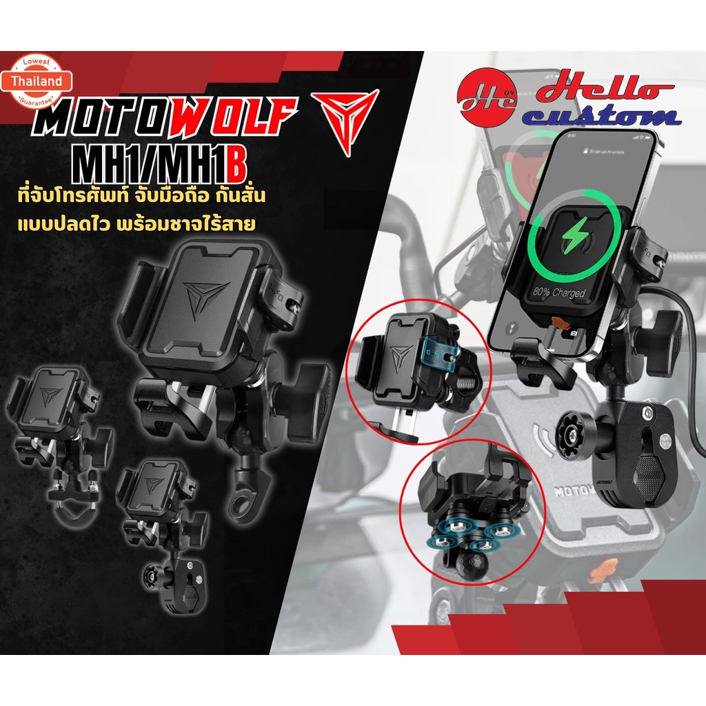 MOTOWOLF MH1 / MH1B ที่จัมือถือปไว แ Wireless Charger มีระดูดซัแรงกระแทก MH1 MH1B