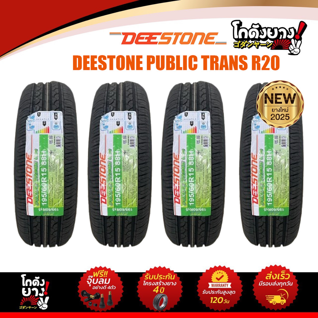 195/65R15 ปี2025 ยี่ห้อ DEESTONE รุ่น PUBLIC TRANS R20 ผลิตในไทย ยางรถยนต์ จำนวน 4 เส้น
