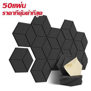 แผ่นซับเสียง แผงโฟมอะคูสติก 3D มีกาวในตัว ดูดซับเสียงสะท้อน กันเสียง คุณภาพสูง แผ่นกันเสียง สําหรับติดตกแต่งผนัง