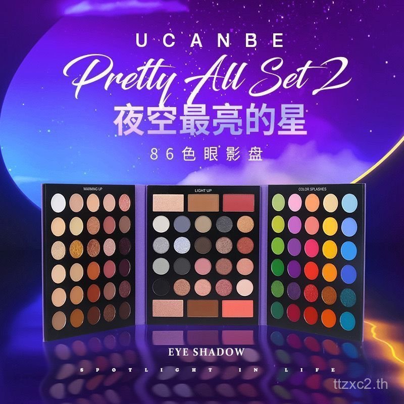 UCANBE 86 สีอายแชโดว์ Palette 2nd Generation Pearlescent Matte อายแชโดว์ Repairing Blush High Gloss 