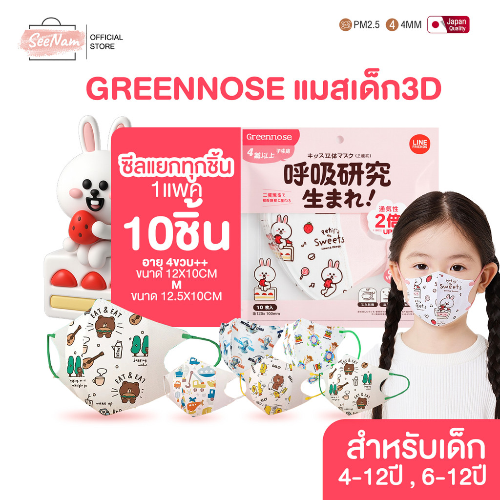 🔥พร้อมส่ง🔥greennoseแมสเด็ก4ขวบ++