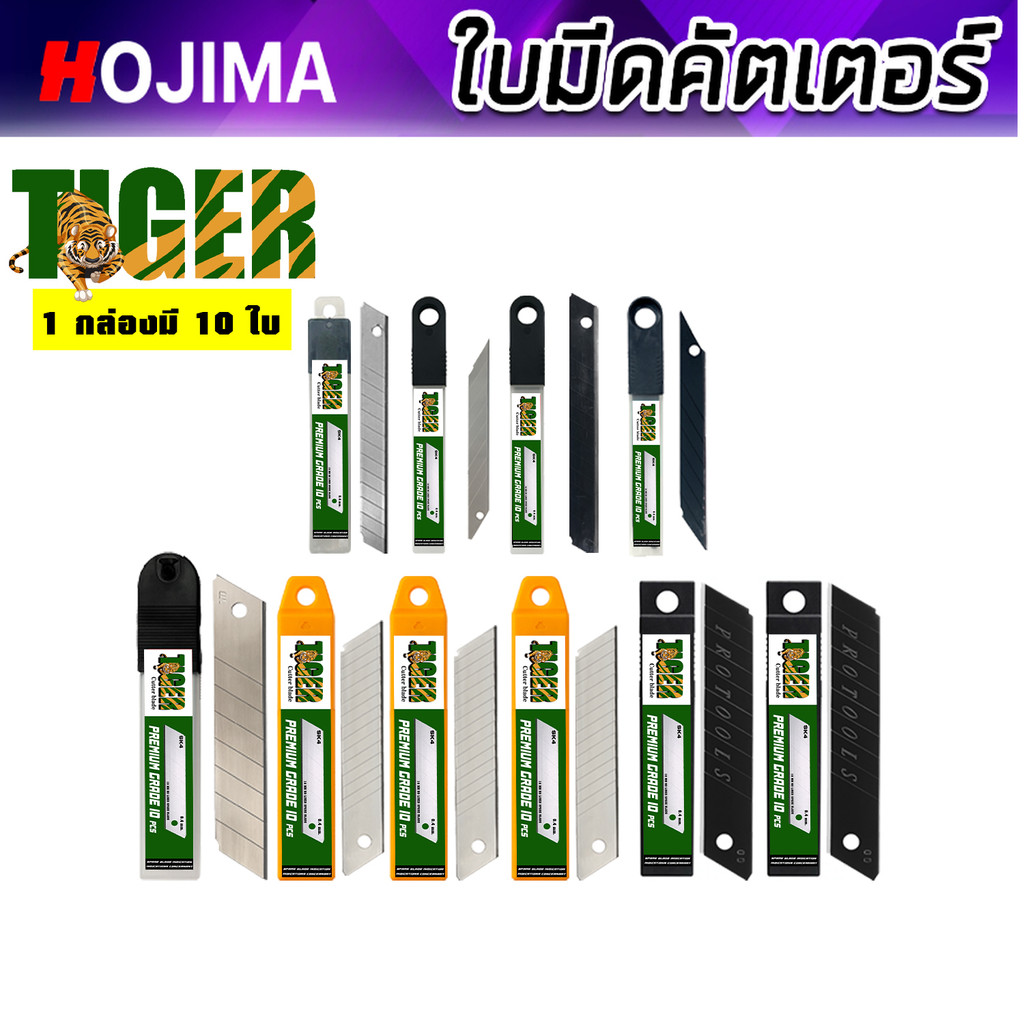 ใบมีดคัตเตอร์ tiger (แพ็ค 10 ใบ) แบบรวม 9mm / 18mm / 25mm มุม30°–60° สีเงิน–สีดำ SK5 หนา 0.4–0.7mm ต้องมี