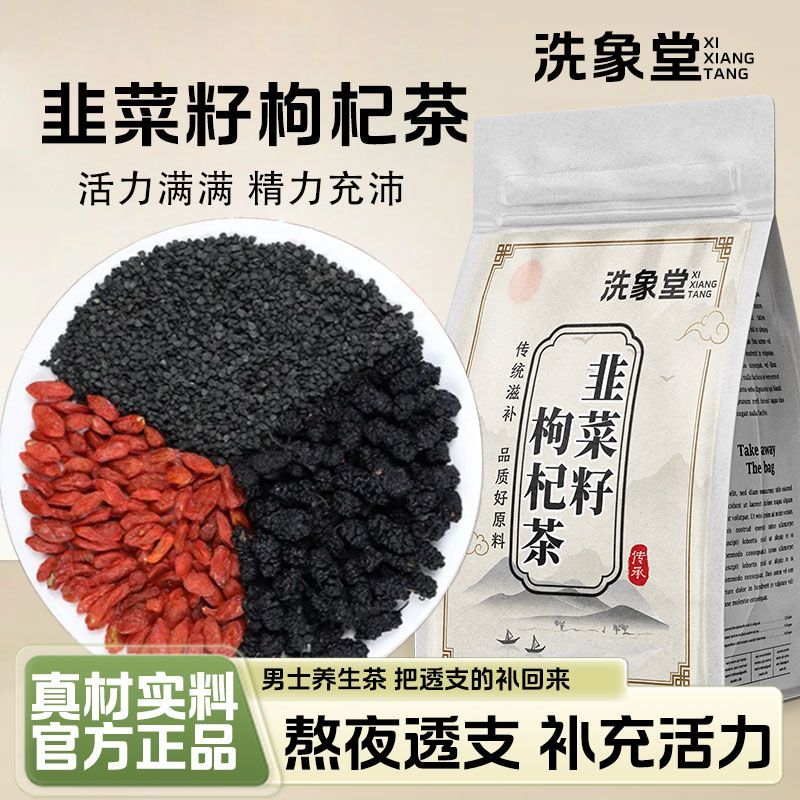2025 สินค้าใหม่ล้าง Elephant Hall Leek Seed Wolfberry Mulberry Tea Wild Leek Seed Wolfberry Tea ชาเพ