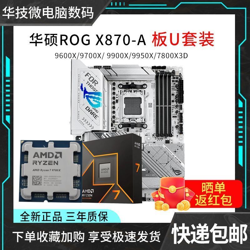 Asus ROGX870-A เป่าหิมะเมนบอร์ด Sharp Dragon 9700X 9800X3D AMD เมนบอร์ด CPU ชุด B