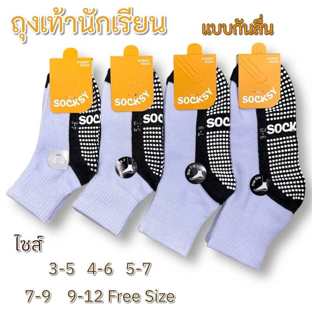 ถุงเท้า นักเรียน SOCKSY แบบกันลื่น สีขาว/เทา แพ็คละ 12คู่