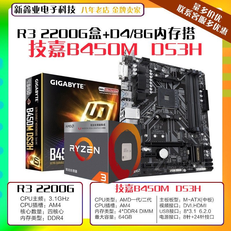 เมนบอร์ด Gitech-Good B450M DS3H พร้อมโปรเซสเซอร์กล่อง AMDR3 2200G ชุด AM4