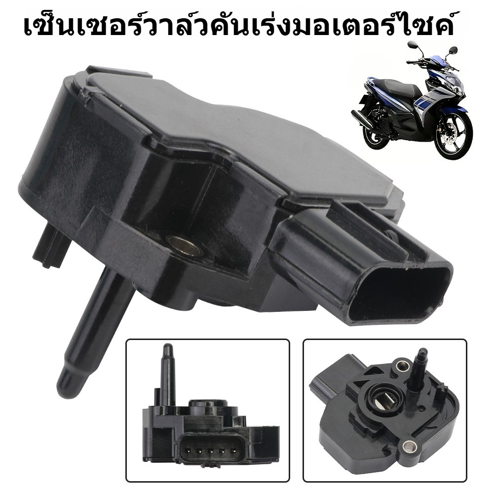 เซ็นเซอร์คันเร่งมอเตอร์ไซค์ 3-in-1 16060-KVS-J01 สำหรับ Honda CBR150 RS WIN