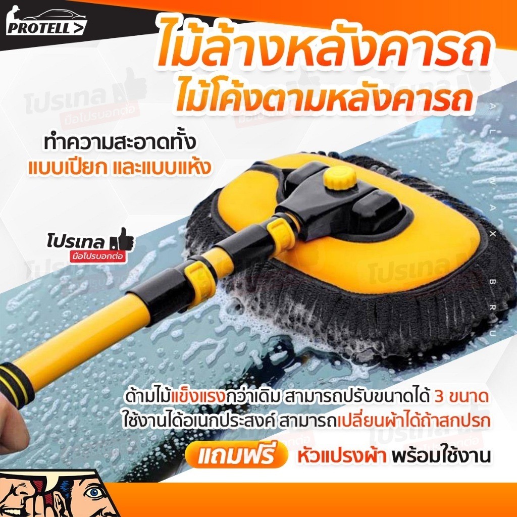 ไม้ล้างรถยืด หดได้ แปรงล้างรถ ไม้ถูรถยนต์ แปรงทำความสะอาด ไม้ถูล้างรถ ปรับความยาวได้ 3 ระดับ ด้ามจับแข็งแรง