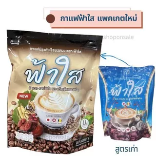 กาแฟฟ้าใส กาแฟซองน้ำตาล แพคเกตใหม่ กาแฟ3in1 (1ถุง20ซอง)