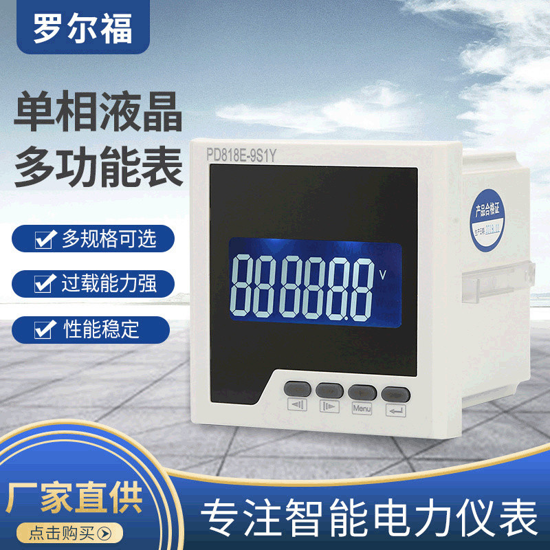 ผู้ผลิตจัดหา PD818E-9S1Y Single Phase Multi-Function Power Meter เปลือกสีขาว LCD สมาร์ทไฟฟ้า Energy 