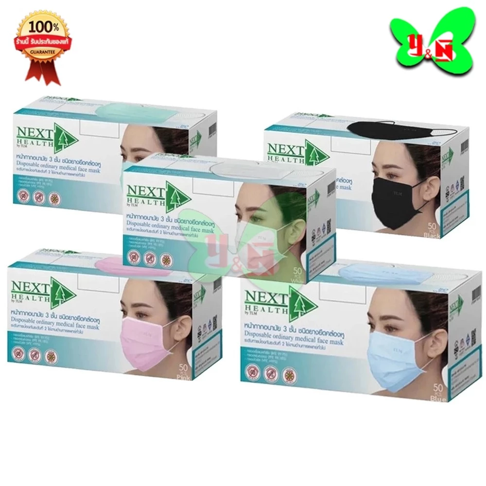 NEXT HEALTH Mask สีเขียว/สีขาว/สีฟ้า/สีชมพู หน้ากาก ปิดจมูก 3 ชั้น (1 กล่อง 50 ชิ้น)