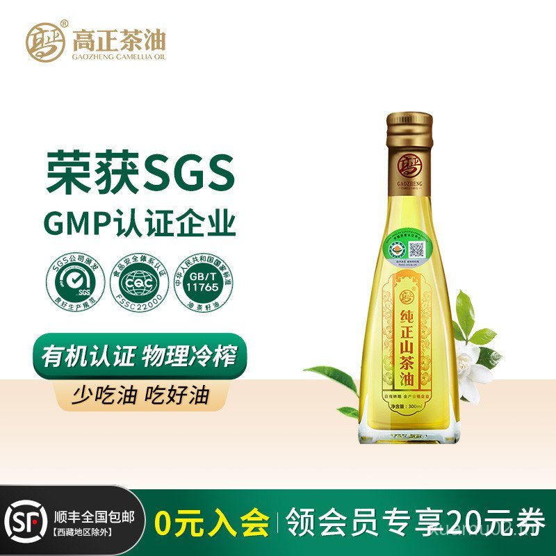 D9FK พร้อมสต็อกน้ํามันชาอินทรีย์สูง 300ml ขวดเล็ก Jiangxi น้ํามันเมล็ดชาเกรดแรกความดันทางกายภาพน้ํามัน Camellia บริสุทธิ์น้ํามันกินได้