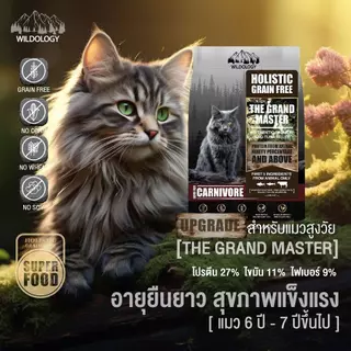 WILDOLOGY ไวลด์โอโลจี อาหารแมวแบบเม็ดเกรด Holistic Grain Free มีให้เลือกทุกช่วงวัย ขนาด 1 kg