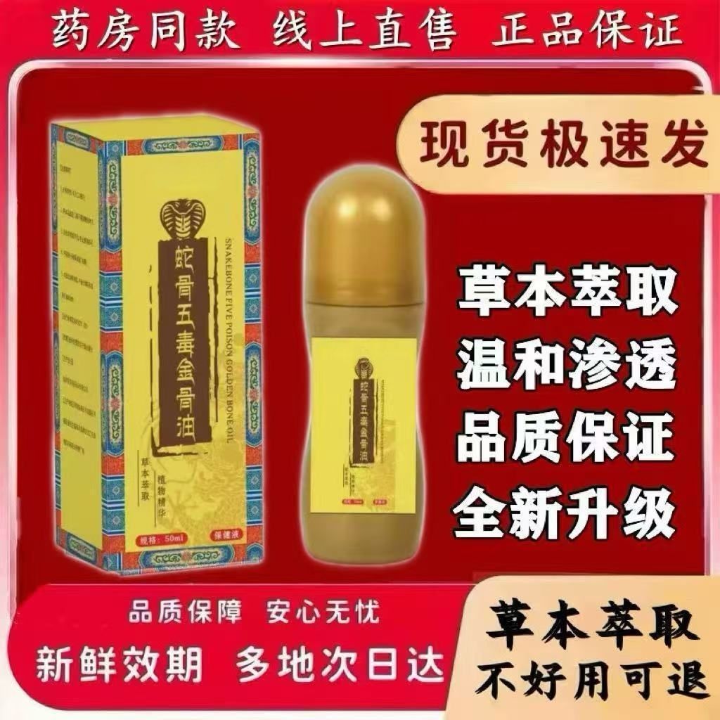 秋冬季新款ลีด骨全身可可用四季半肩皮月板手脚酸กระดูกงูห้าพิษกระดูกน้ํามันร่างกายที่มีอยู่ในสี่ฤดูกาล3