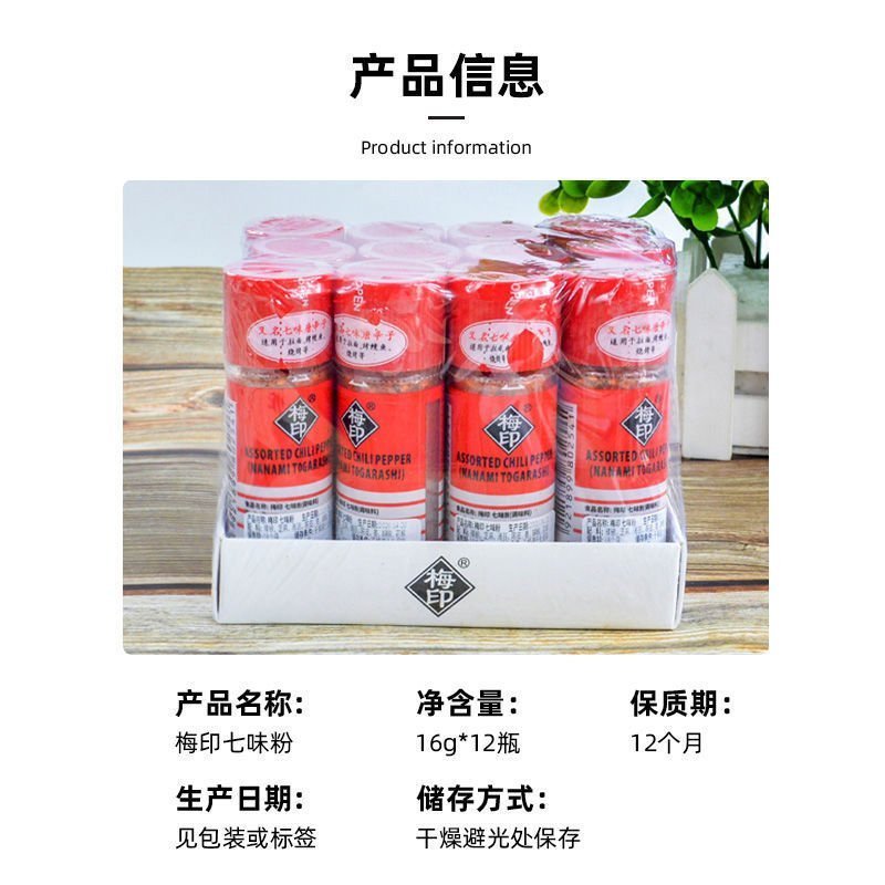 Meiyin Qiwei Powder ทั้งชุด 12 ขวด Qiwei Tang Xinzi บาร์บีคิวญี่ปุ่นวัตถุดิบญี่ปุ่น Cuisine เครื่องป