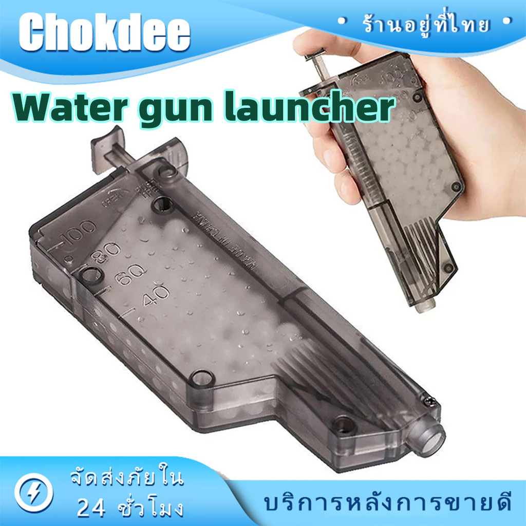 ร้านคนไทย！ Speed Loader ขนาดรู 6/7-8MM สปีดโหลดเดอร์ พลาสติก อุปกรณ์ช่วยบรรจุให้ไวยิ่งขึ้น ช่วยโหลดบีบีได้เร็วยิ่งขึ้น