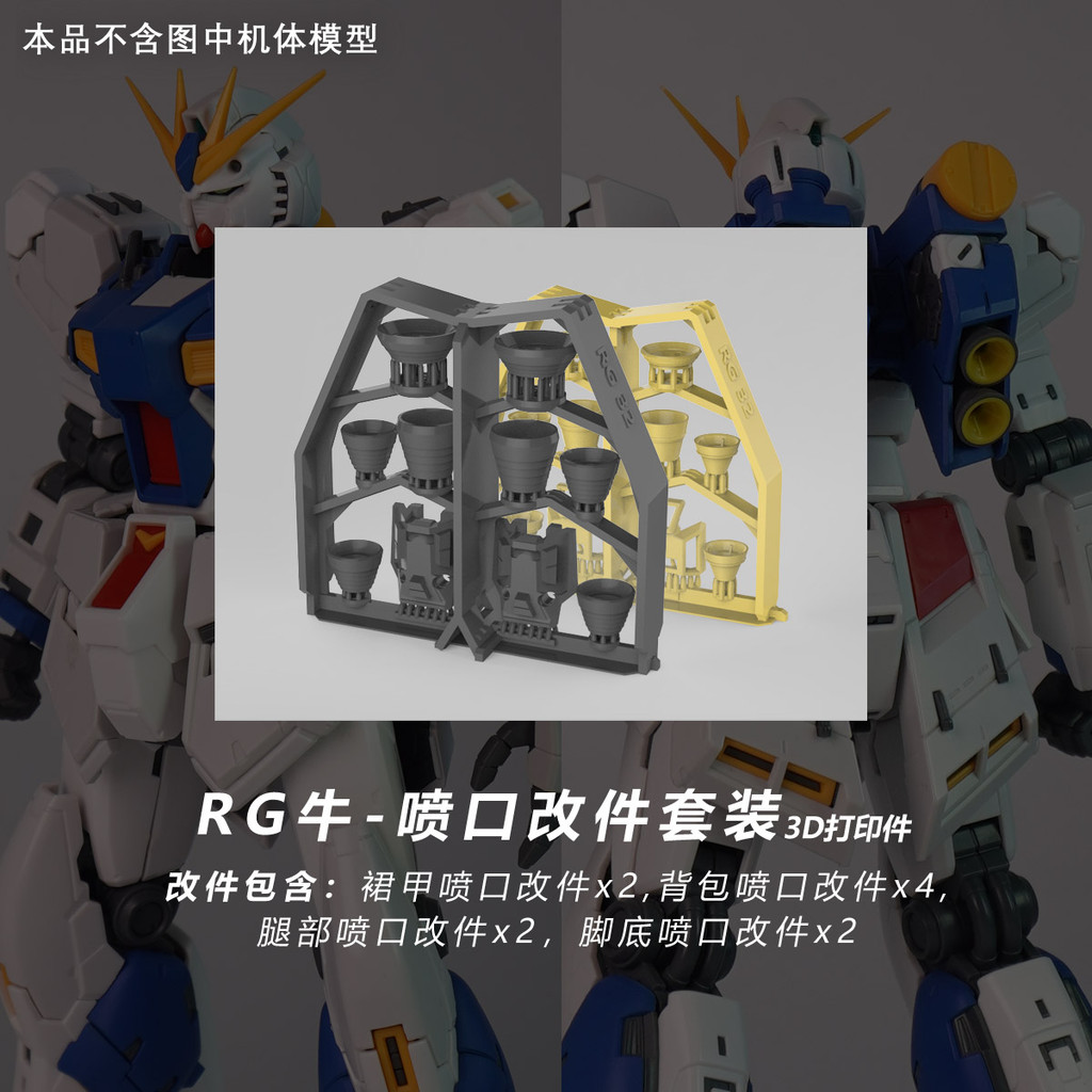 PLASTICIST STUDIO 1/144 RG RX-93 NU Booster หัวฉีดสําหรับกระโปรงเกราะ / กระเป๋าเป้สะพายหลัง / ขา / S