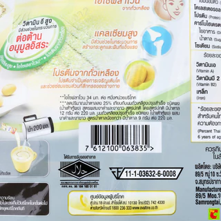 โอวัลติน ซอยย์ น้ำเต้าหู้ผง ผสมงาดำและงาขาว 28 ก. แพ็ค 13 ซอง