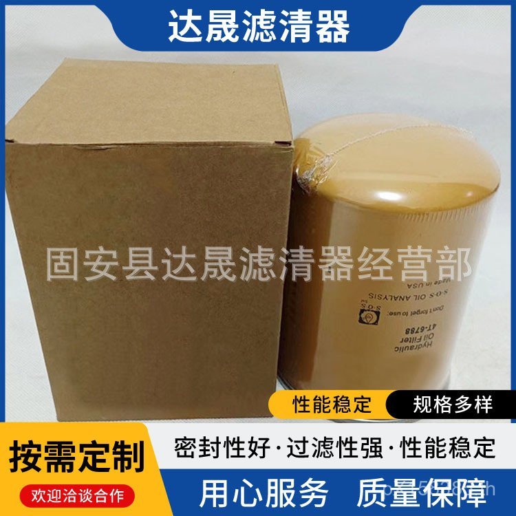 กรองน้ํามันเชื้อเพลิง Mechanical Engine Group Engine Engineering กรองน้ํามันไฮดรอลิก 4T-6788 JXMU