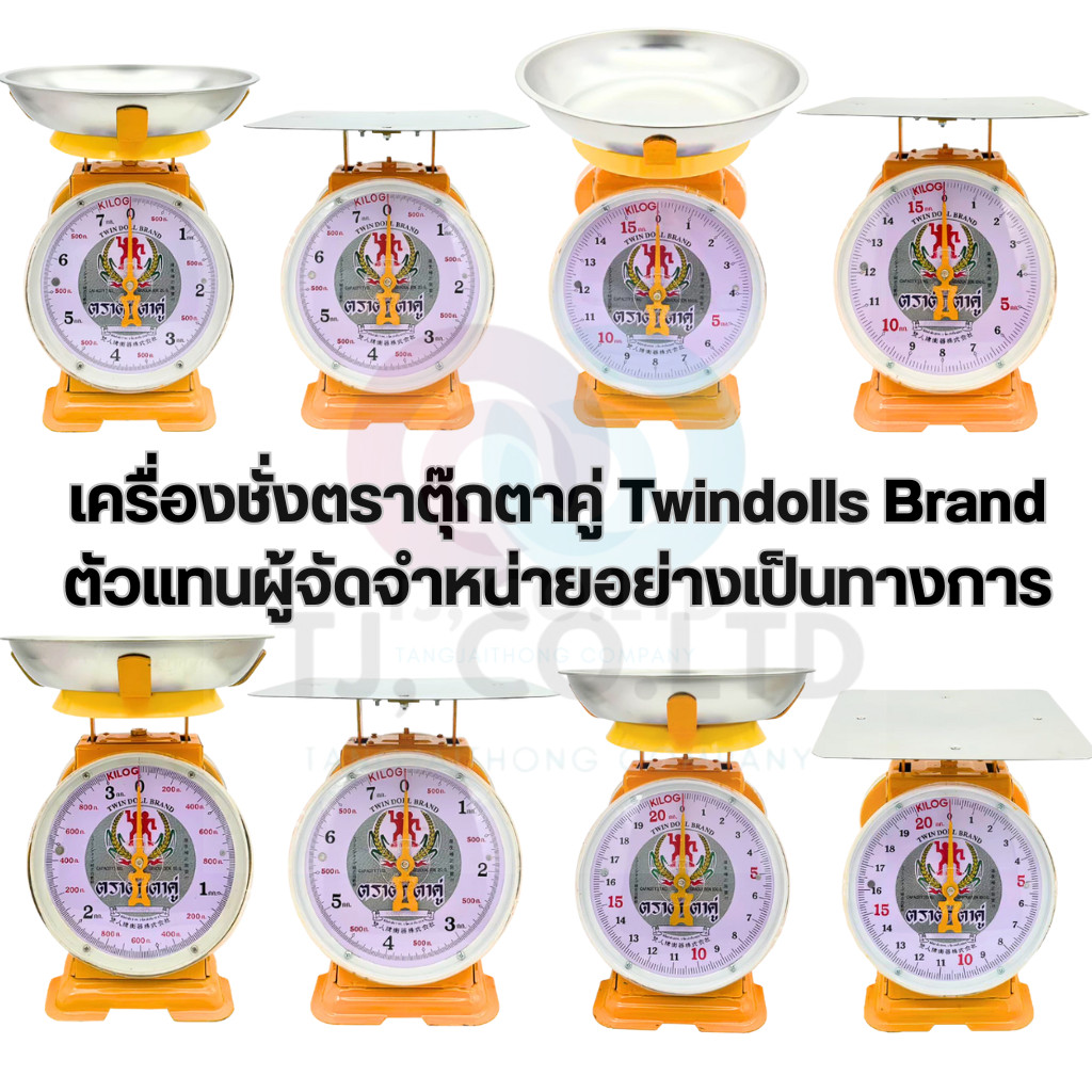 ออกใบกำกับภาษีได้ ส่งไว เครื่องชั่งพาณิชย์ 2 หน้า ตุ๊กตาคู่ พิกัดขนาดตั้งแต่ 3 KG จนถึง 20 KG