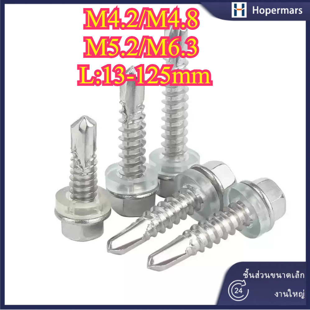 ✨สกรูเจาะตัวเองหกเหลี่ยมภายนอกสแตนเลส 410  M4.2/M4.8/M5.2/M6.3 (HA-LR-TH-1)