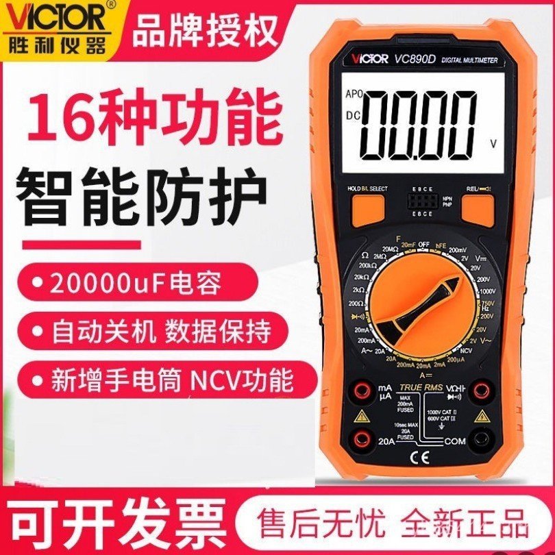 Anti-Burn VC890D Digital+Universal Meter VC890c ขายส่งสามและและและและและและ