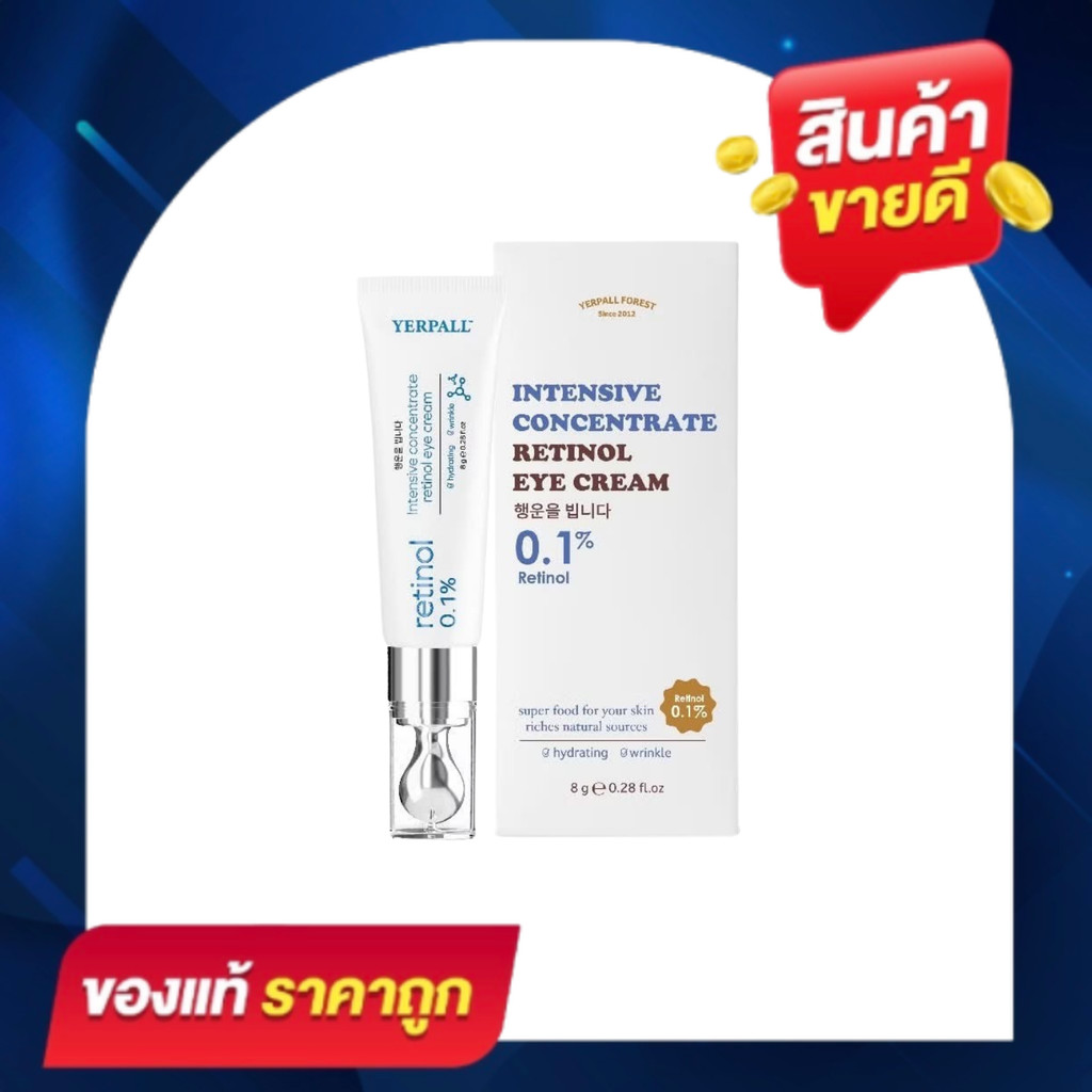 Yerpall วิตามินใต้ตา เรตินอล อายครีม Intensive concentrate retinol eye cream