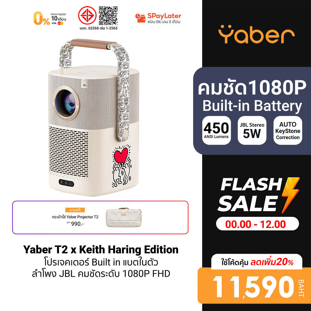 [ลดเหลือ 11590] Yaber T2 x Keith Haring Special Edition โปรเจคเตอร์ แบตเตอรี่ในตัว ลำโพงJBL 5W*2 -1Y