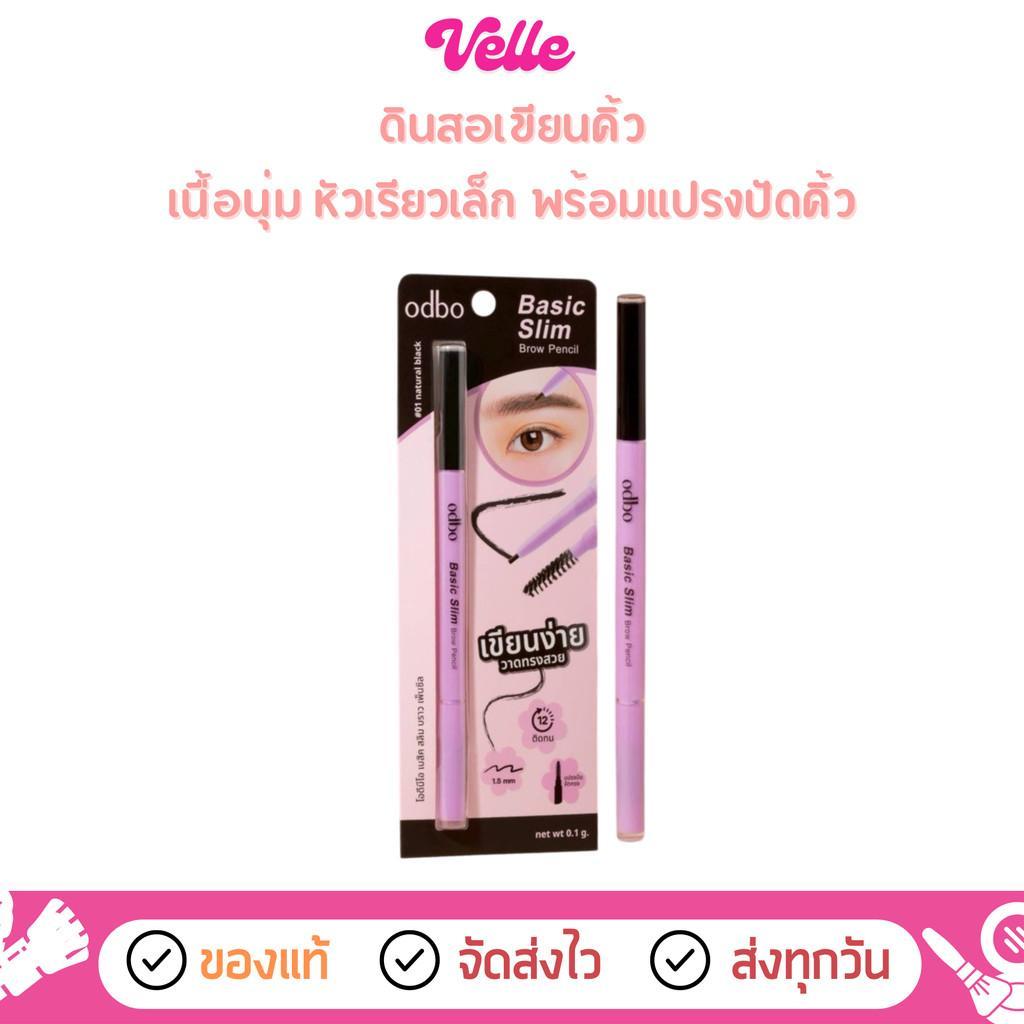 [ ส่งด่วน - ราคาถูก ] ดินสอเขียนคิ้ว เนื้อนุ่ม odbo Basic Slim Brow Pencil (OD7021)