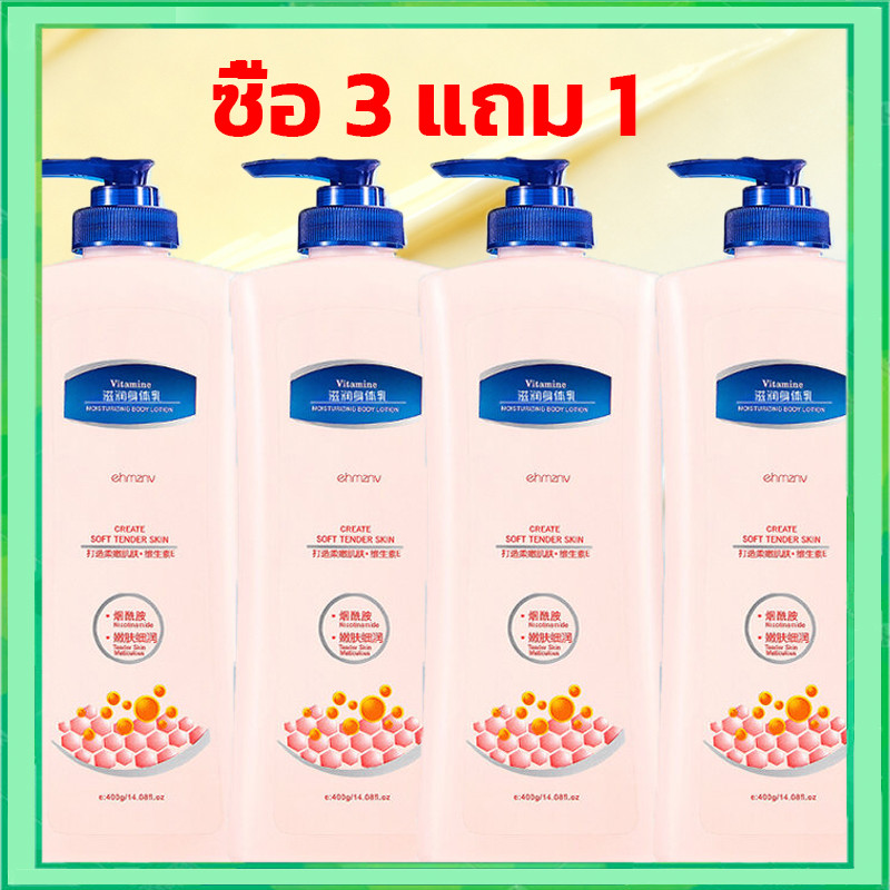 【ซื้อ 3 แถม 1】 โลชั่นบำรุงผิวชั้นดี ให้ความชุ่มชื้นลึกซึม ลดเลือนจุดด่างดำอย่างมีประสิทธิภาพ