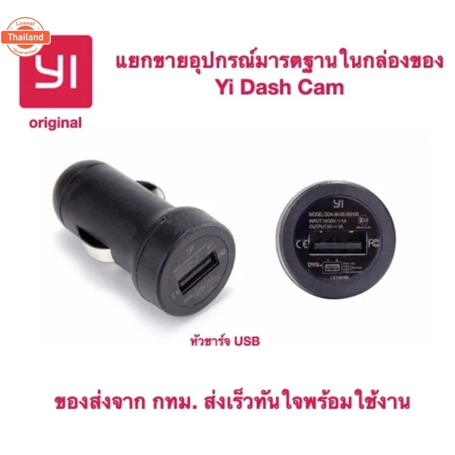 genuine Setอะไหล่แท้ adapterแปลงไฟ Yi Dash Cam