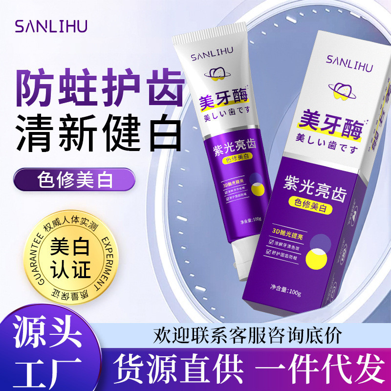Same Style Beauty Enzyme Purple Brightening Toothpaste Fresh Breath Dazzling Whitening Toothpaste ผู