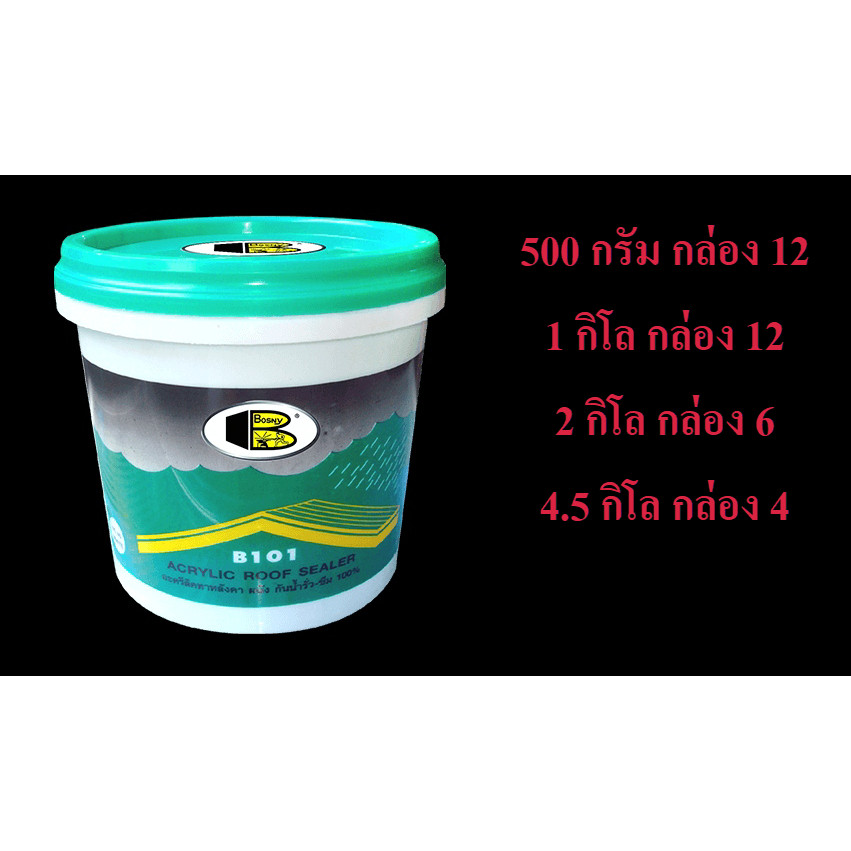 **ยกลัง** อะครีลิค รูฟซิลเลอร์ สีขาว BOSNY B101 Acrylic Roof Sealer bonus