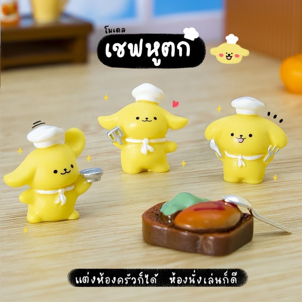 H-mini PONPON เชฟตัวน้อย ครัวขนาดเล็ก หมาพ่อครัว (ชุด 6 แบบ) MS6191 โมเดลจิ๋ว ตุ๊กตาจิ๋ว ฟิกเกอร์ ตุ๊กตาเรซิ่น แต่งบ้... - รูปที่ 2