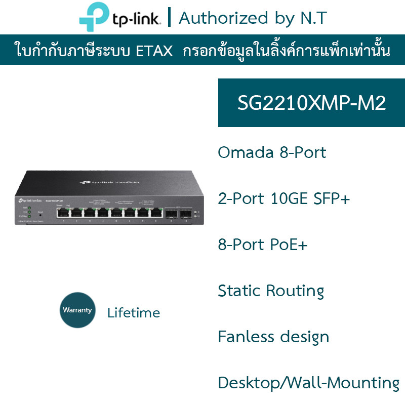 TP-LINK สวิตซ์ Omada 8-Port and 2-Port 10GE SFP+ Smart Switch with 8-Port PoE+ รุ่น SG2210XMP-M2