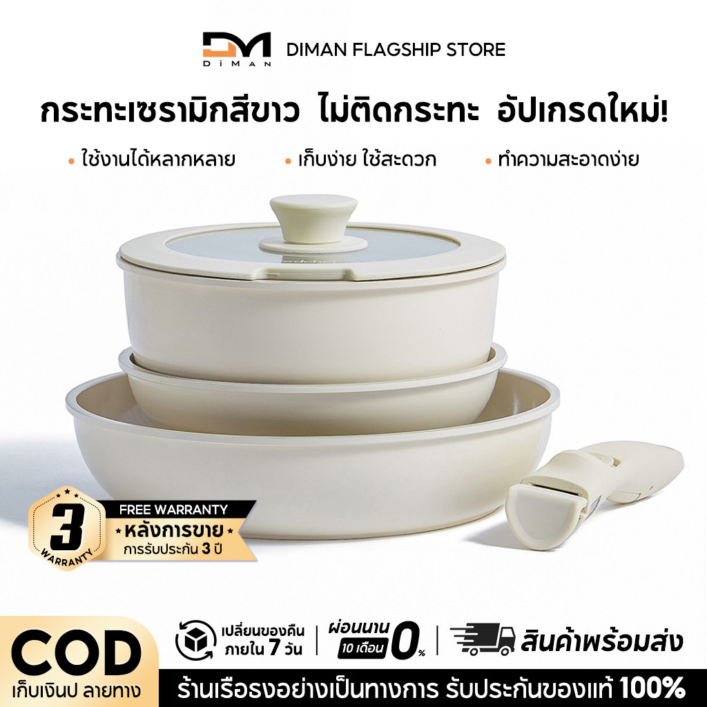 DIMAN ชุดเครื่องครัวเซรามิค ปลอดสารพิษ PFAS PTFE& PFOA (26+20 ซม) พร้อมกระทะ (20 ซม)และเตาแม่เหล็กไฟฟ้าทุกรุ่น 5 ชิ้น